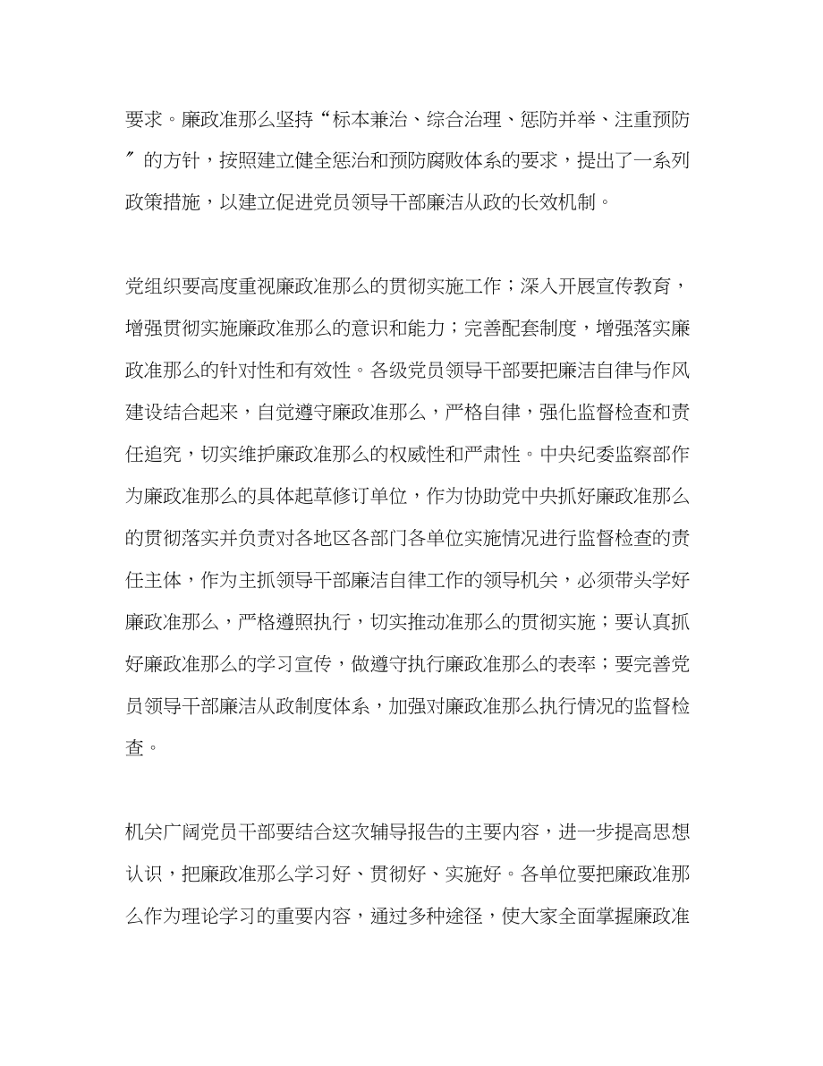 2023年廉政准则辅导报告会学习心得.docx_第2页