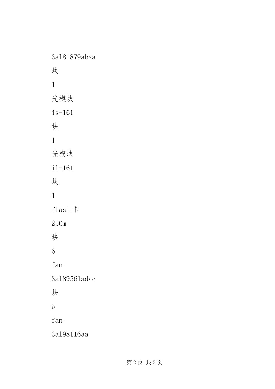 2023年轨道交通民用传输系统建设及维保总结报告.docx_第2页