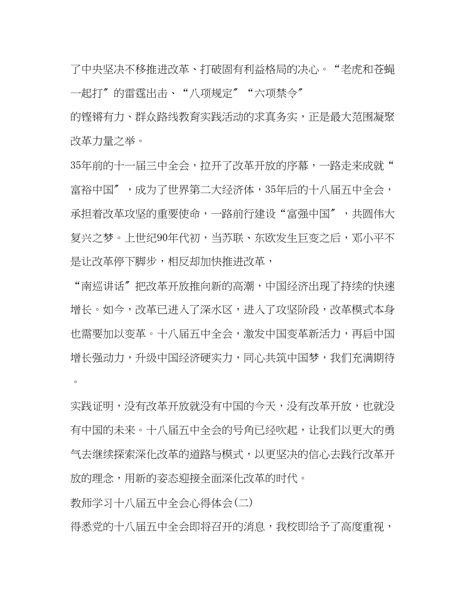 2023年教师学习十八大报告体会文章.docx_第2页