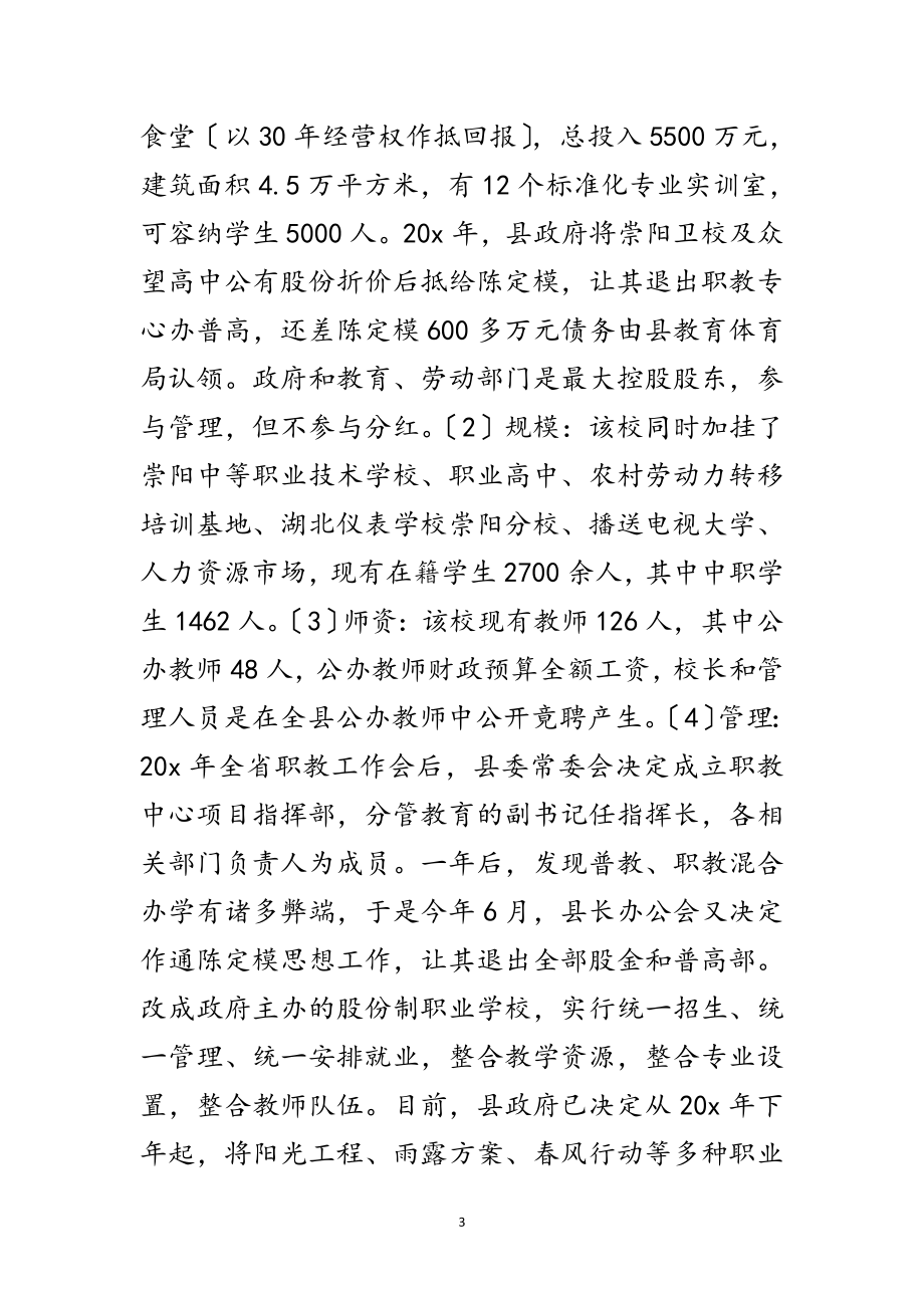 2023年县市职业教育发展情况考察报告范文.doc_第3页