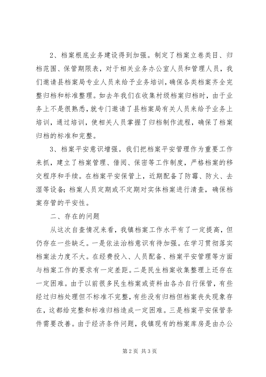 2023年民生档案现状调研报告.docx_第2页