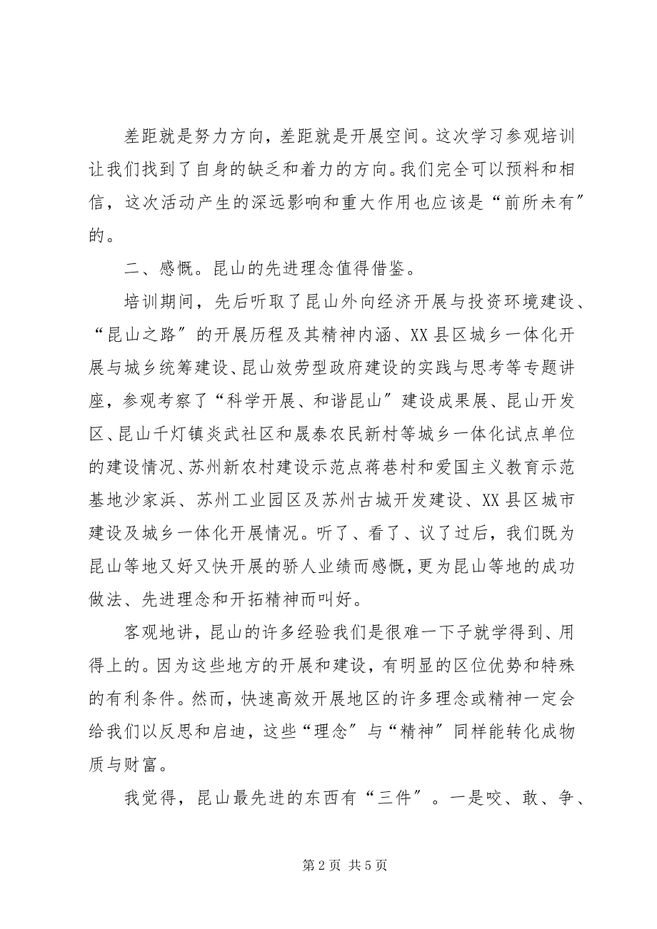 2023年昆山参观学习报告.docx_第2页