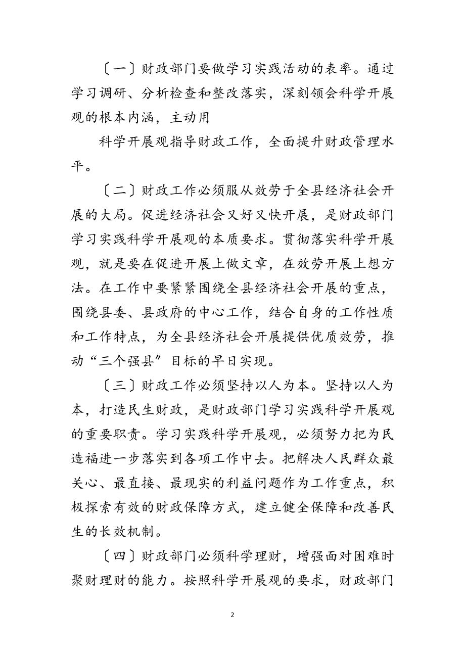 2023年财政局学习实践科学发展观领导班子分析检查报告范文.doc_第2页