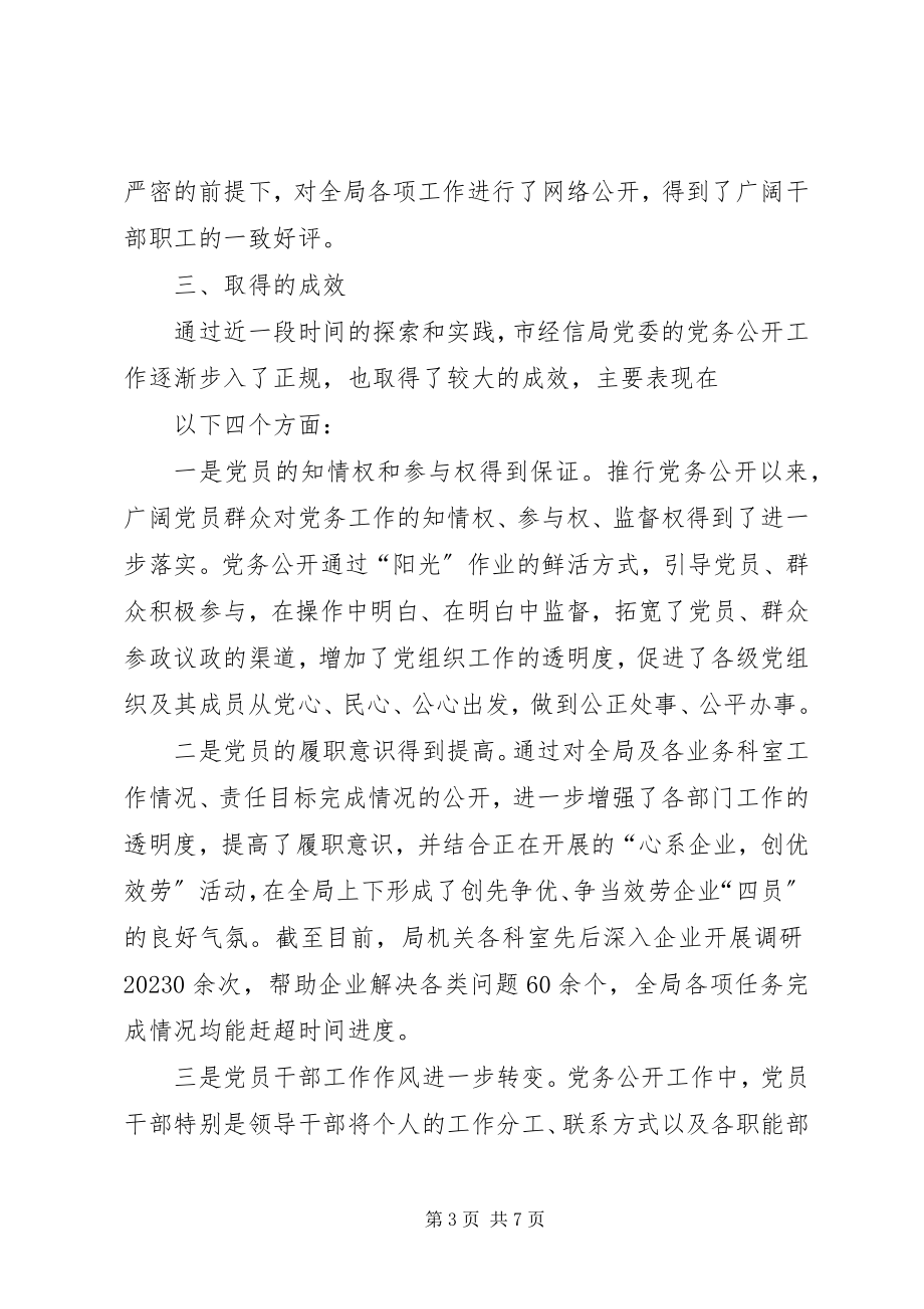 2023年市委组织部党务公开工作调研报告新编.docx_第3页