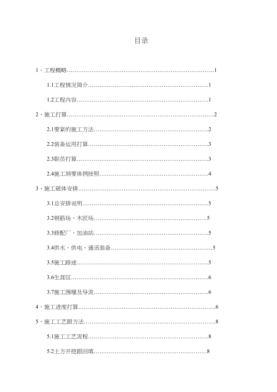 2023年建筑行业枣阳市城区污水治理施工组织设计方案.docx_第1页