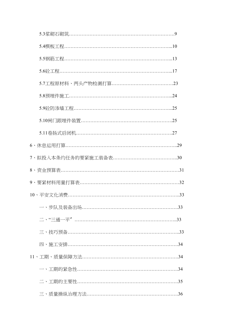 2023年建筑行业枣阳市城区污水治理施工组织设计方案.docx_第2页