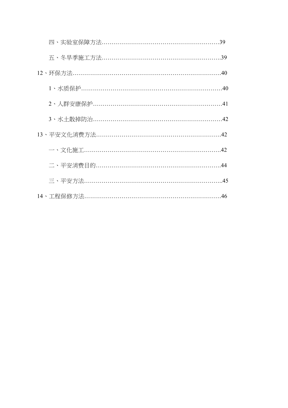 2023年建筑行业枣阳市城区污水治理施工组织设计方案.docx_第3页