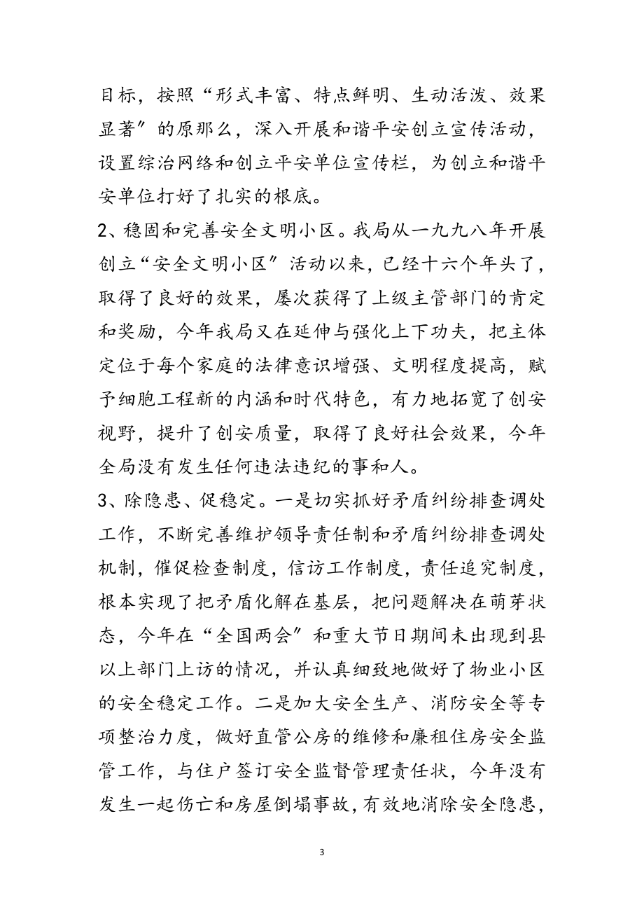 2023年房管局副局长综治工作述职报告范文.doc_第3页