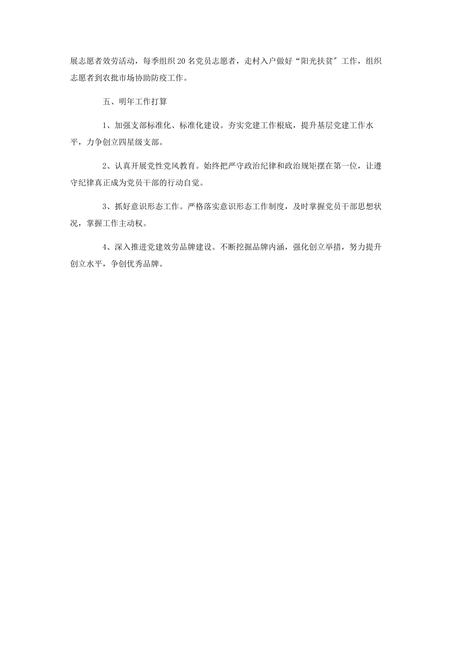 2023年市供销合作总社机关党总支书记党建工作述职报告.docx_第3页