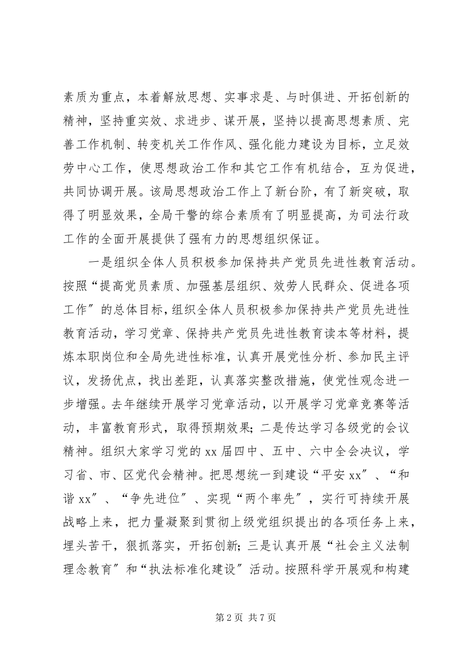 2023年法行政机关调研报告-做好新形势下司法行政思想.docx_第2页