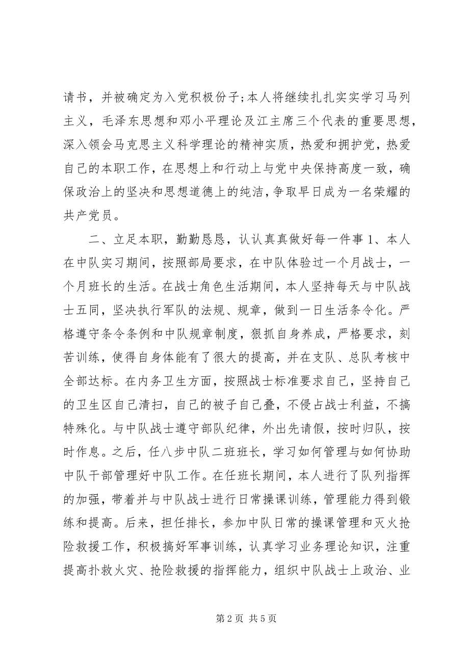 2023年消防大队参谋述职报告.docx_第2页