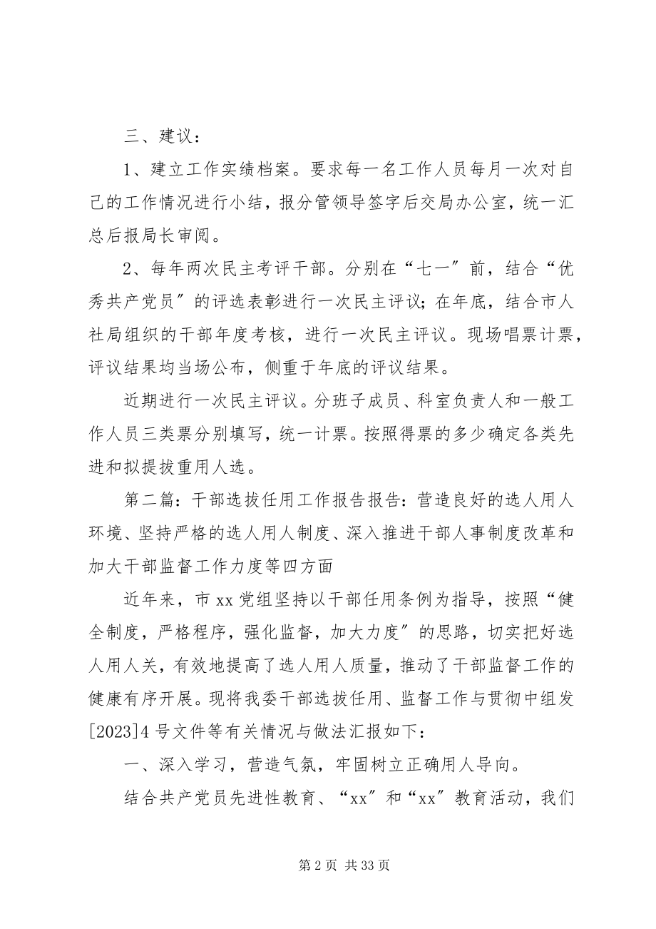 2023年干部选拔任用管理工作的调研报告.docx_第2页