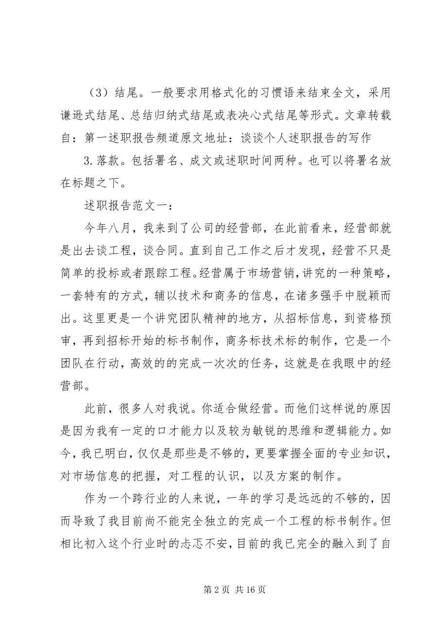 2023年述职报告格式和.docx_第2页