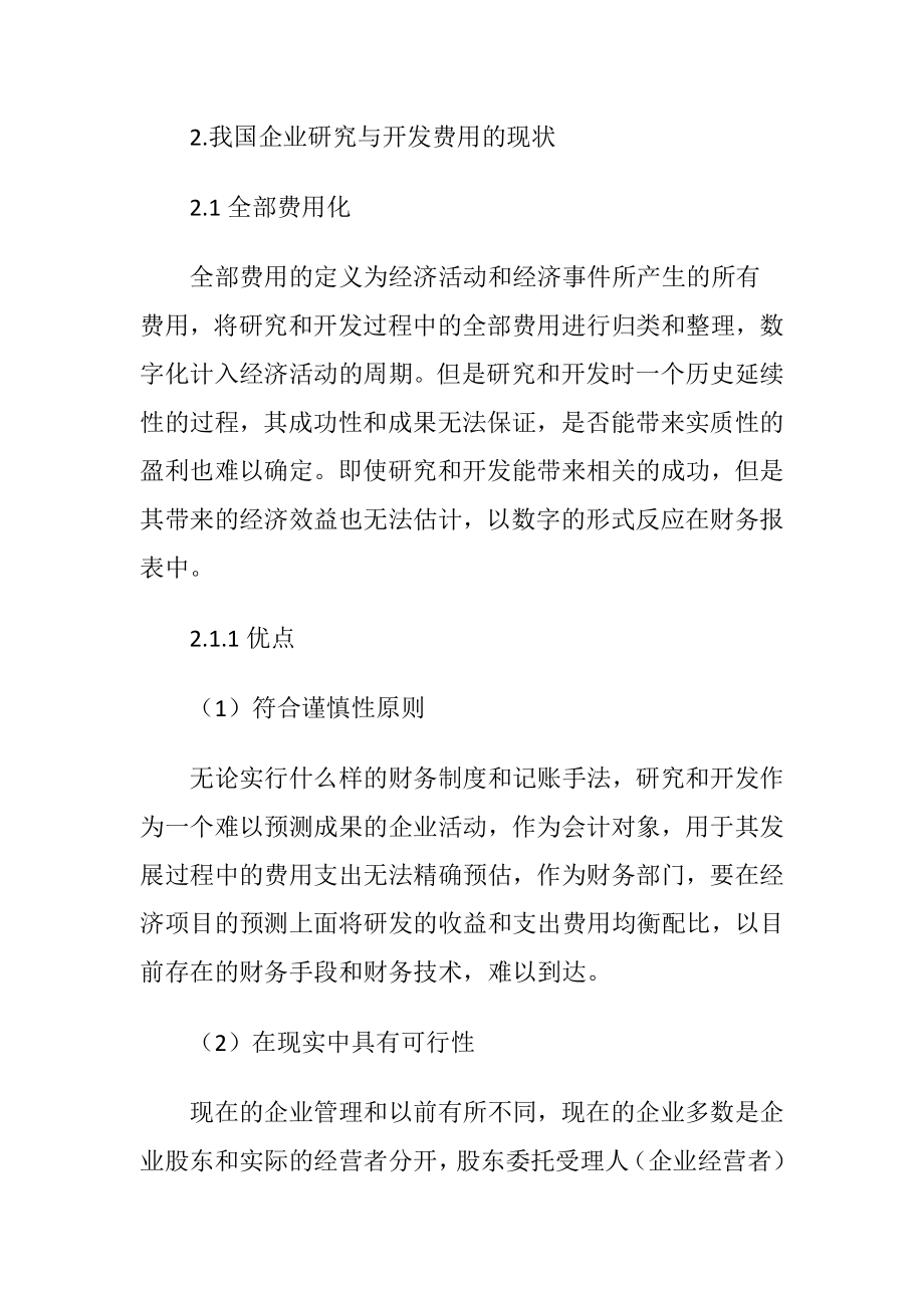 会计学专业 研究与开发费用的会计问题分析.docx_第2页