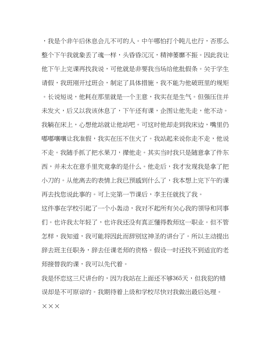 2023年教师辞职报告共合集.docx_第2页