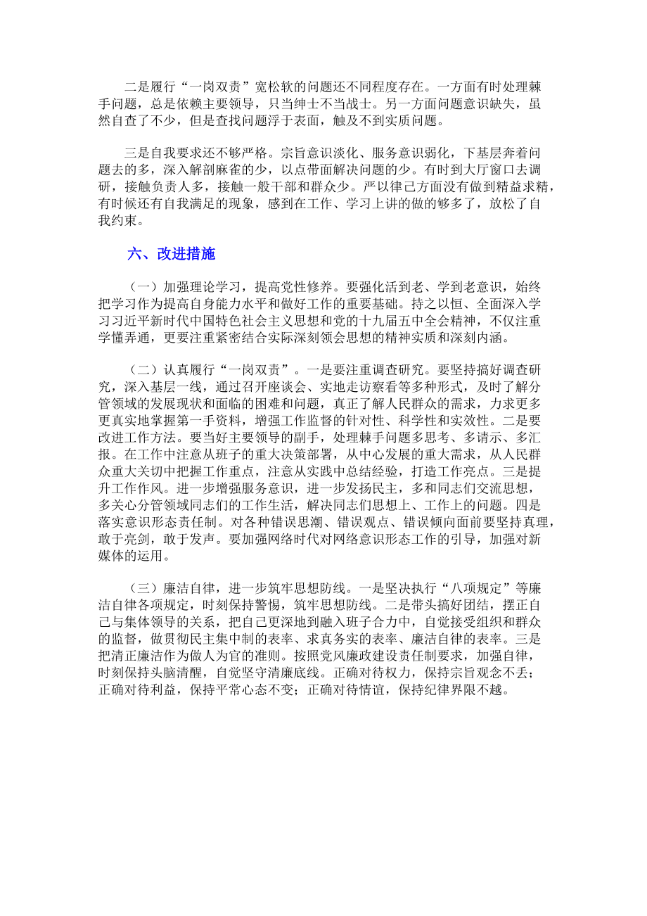 2023年度个人述责述廉报告1500字.doc_第3页