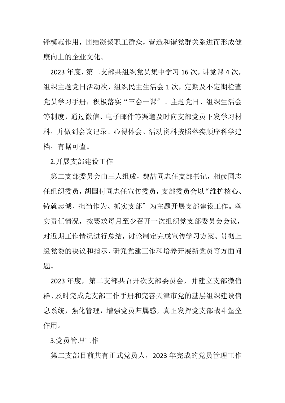 2023年现代产业区总公司支部书记党建工作述职报告.doc_第2页