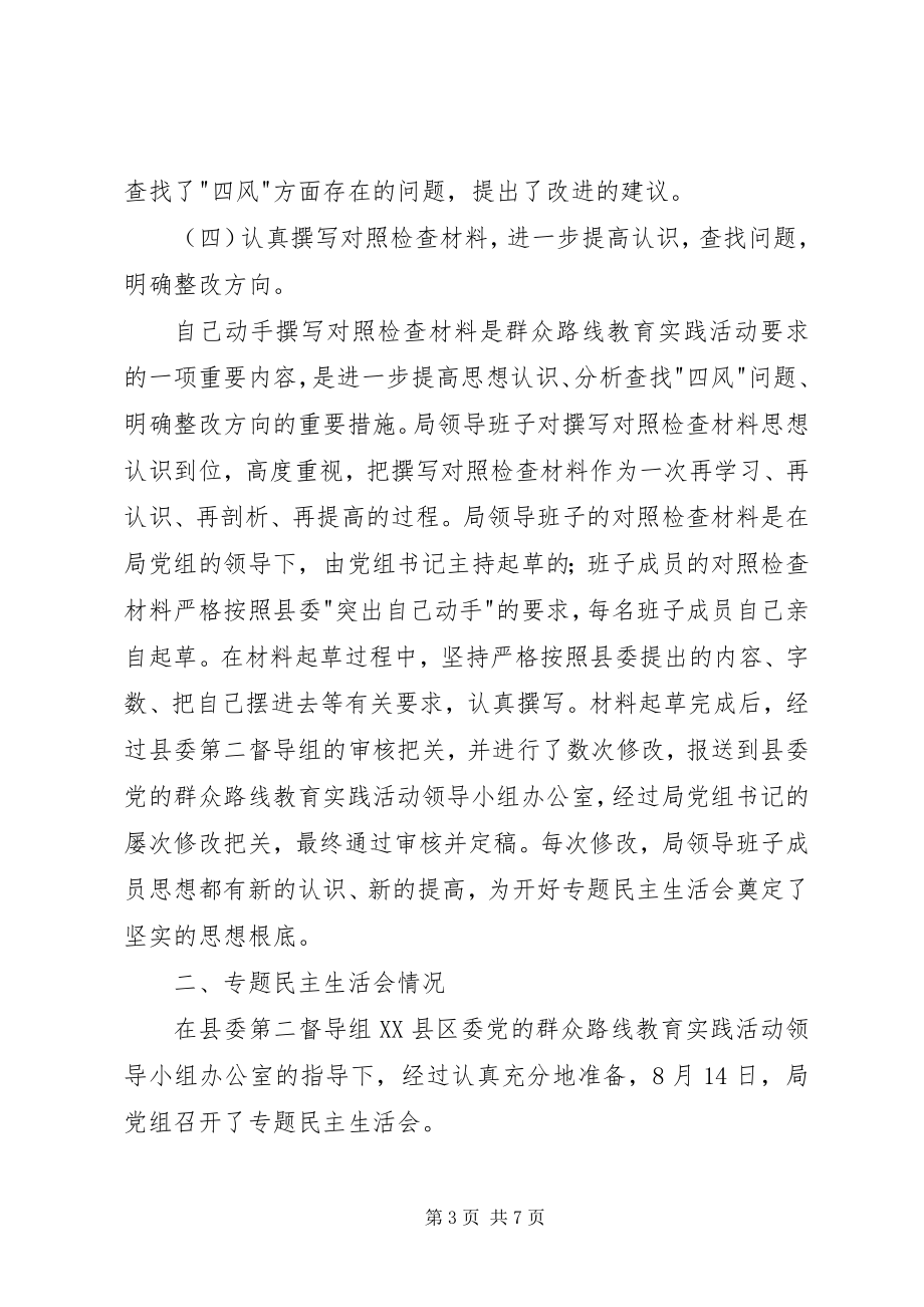 2023年财政局专题民主生活会工作报告.docx_第3页