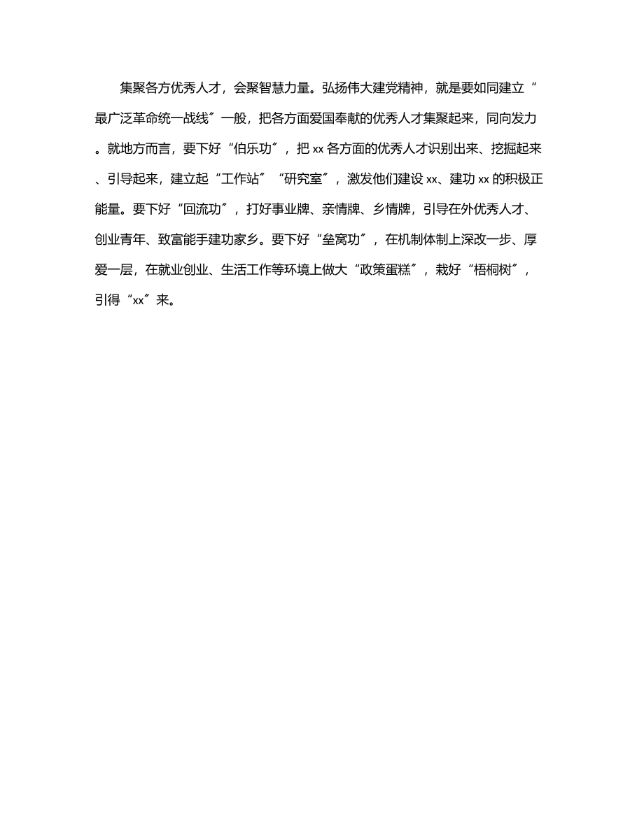 2023年县委组织部理论学习中心组贯彻落实党代会精神情况报告范文.docx_第3页