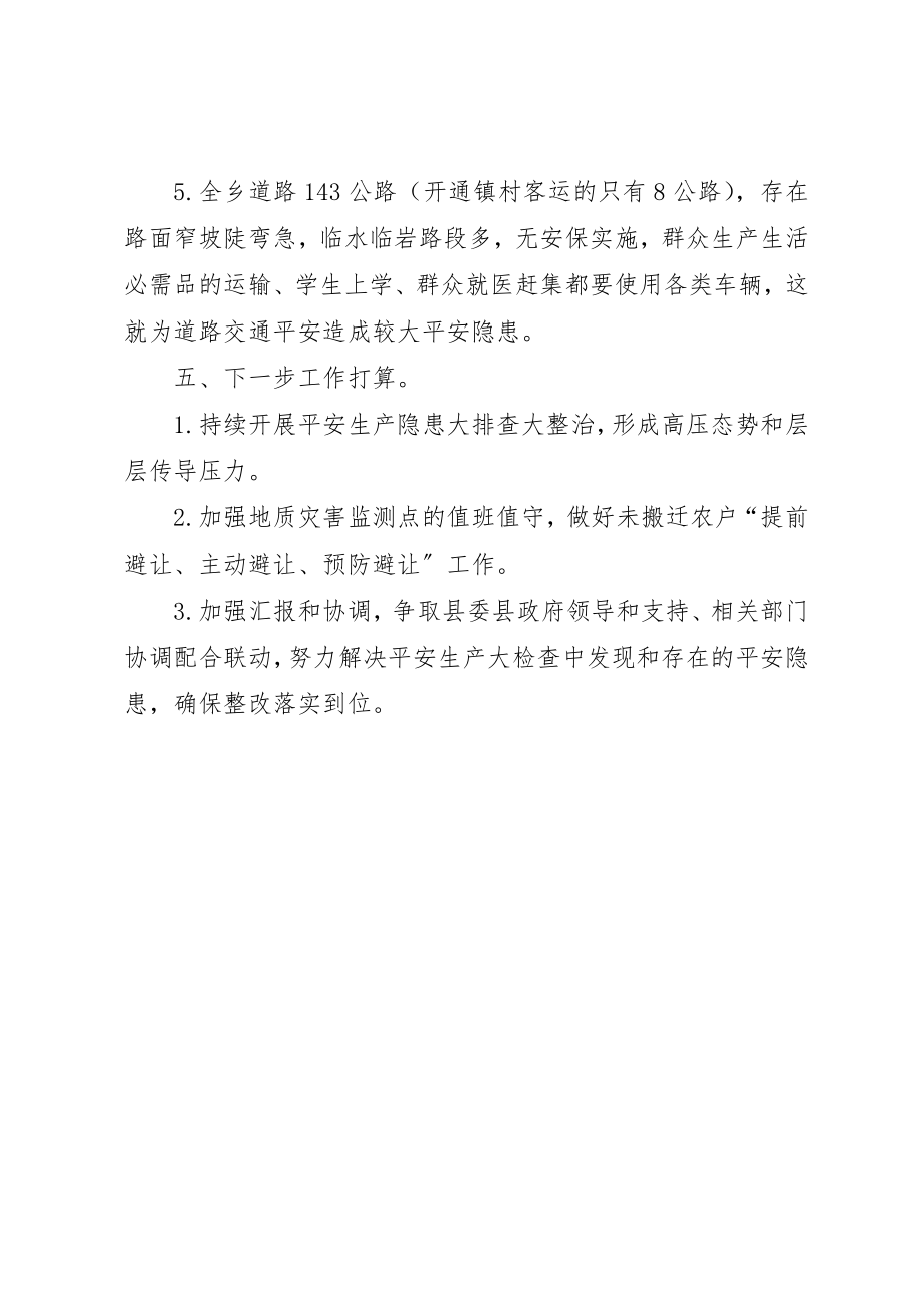 2023年打非治违专项整治工作开展情况报告新编.docx_第3页