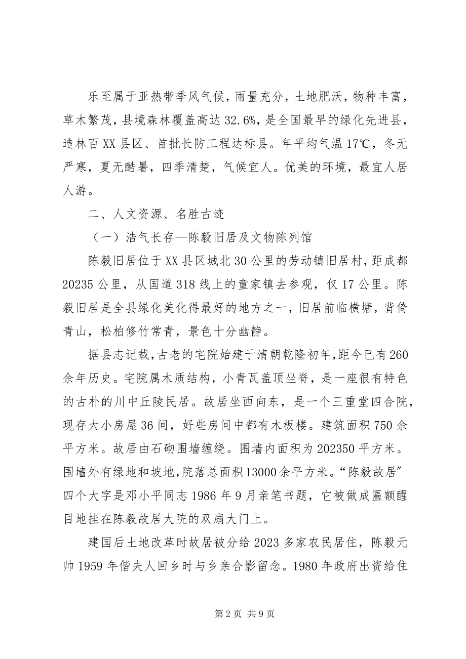 2023年旅游资源及其发展前景调研报告.docx_第2页