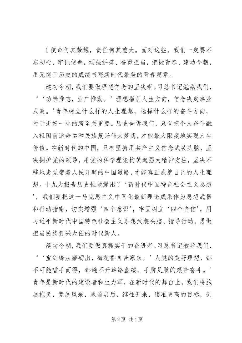 2023年青年对十九大报告观后感.docx_第2页