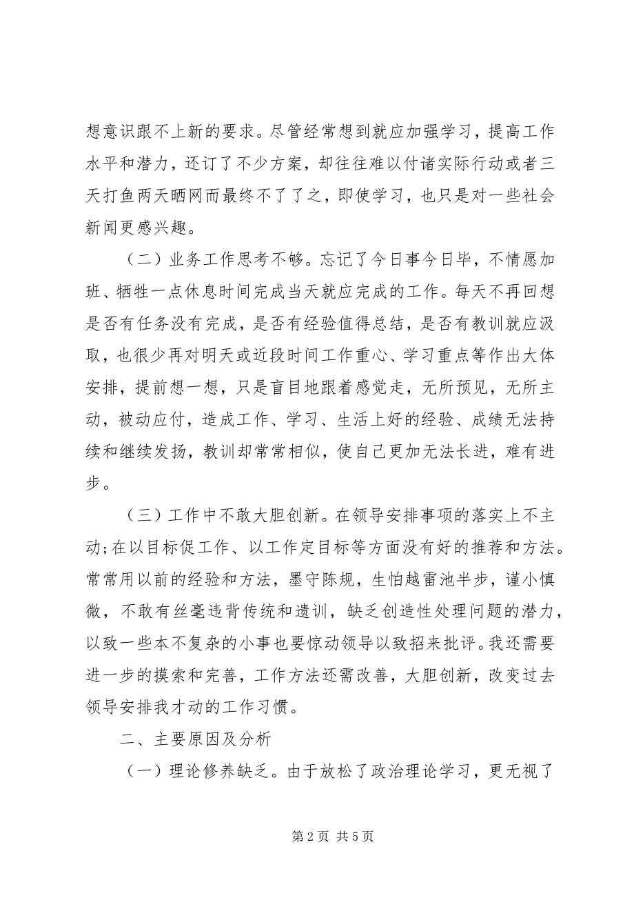 2023年民主评议个人党性分析.docx_第2页