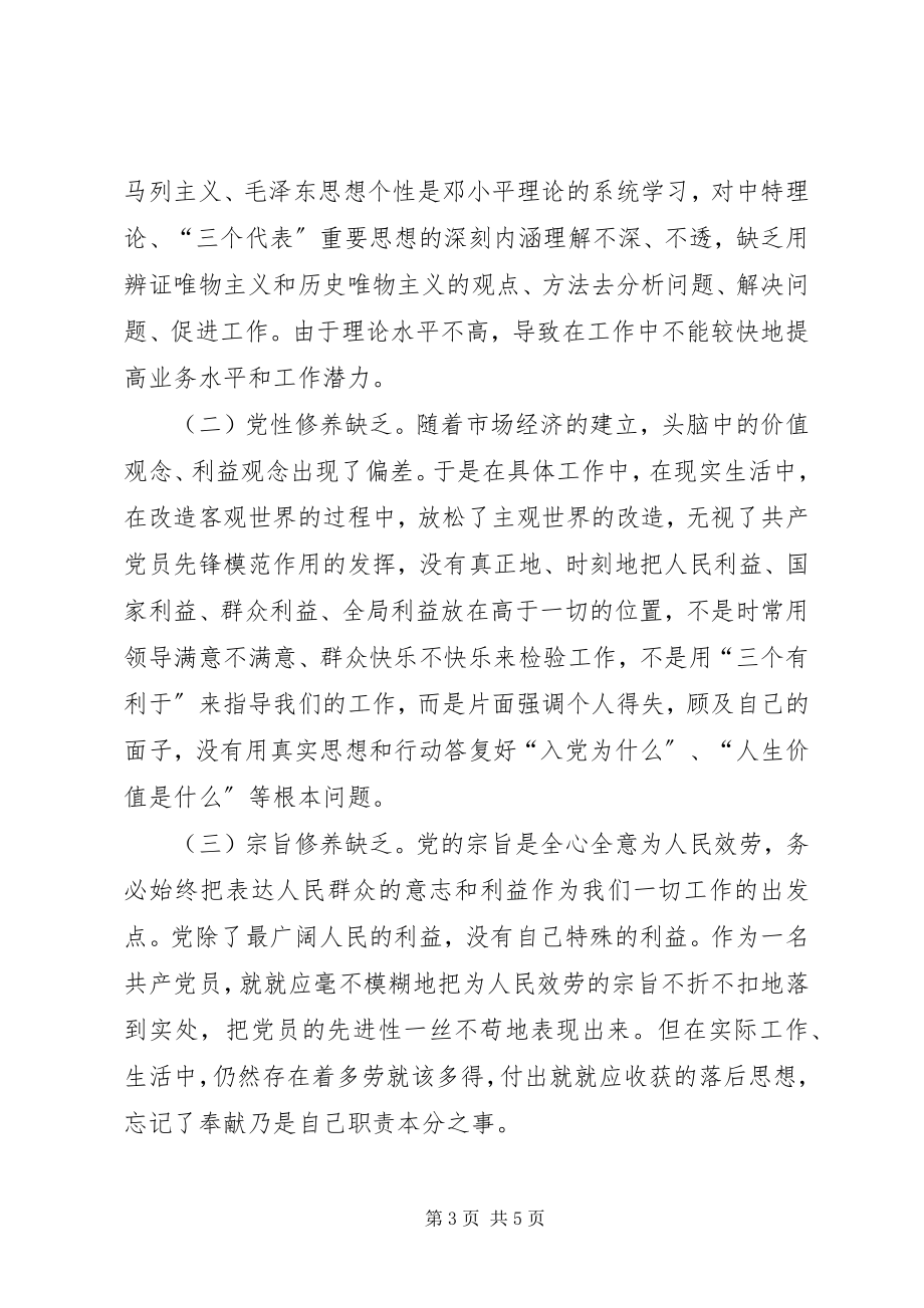 2023年民主评议个人党性分析.docx_第3页