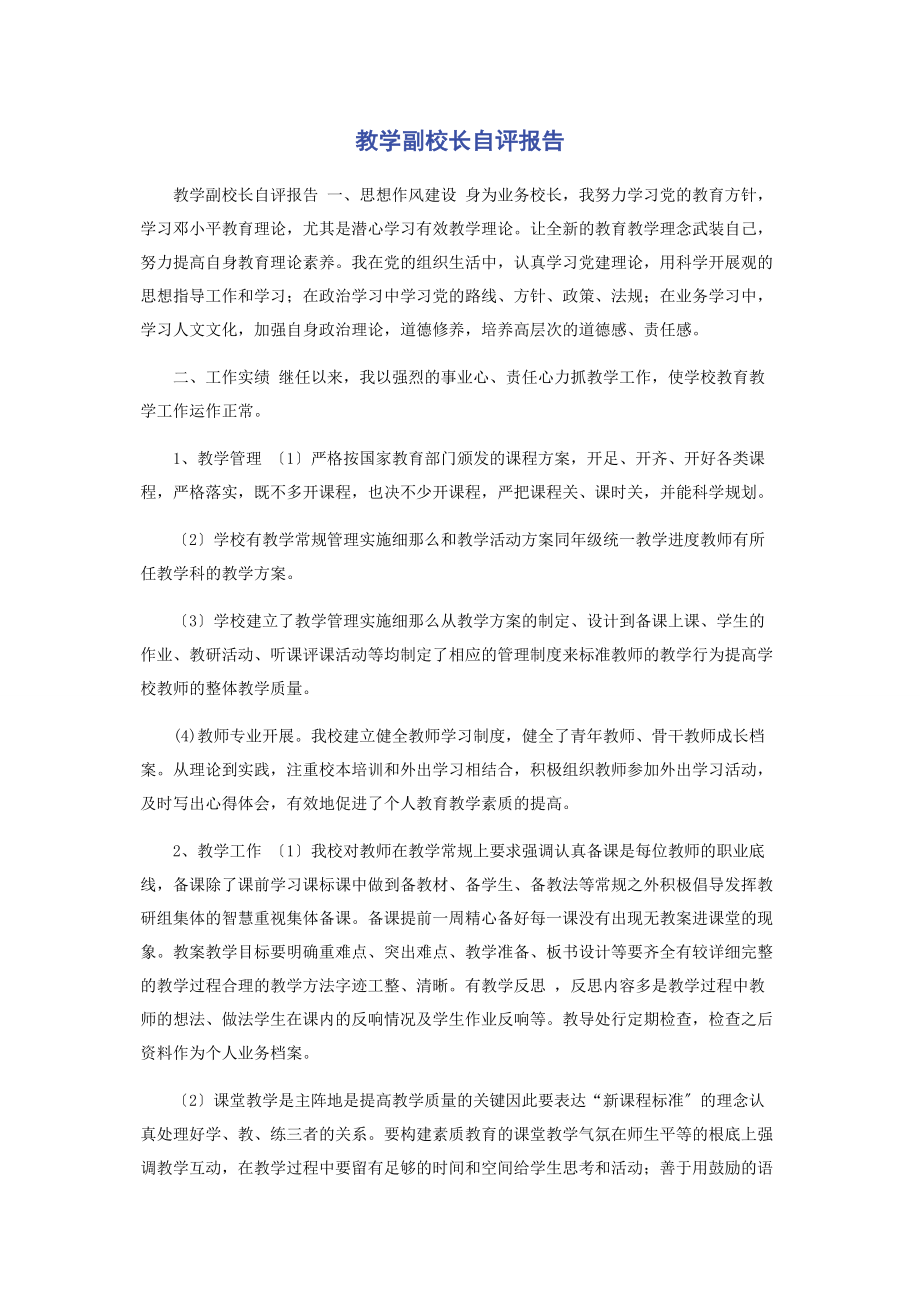 2023年教学副校长自评报告.docx_第1页