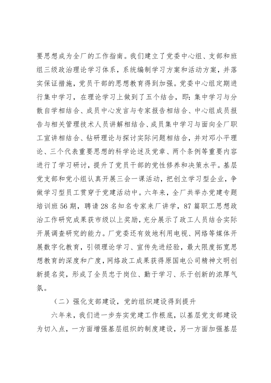 2023年电力企业党代会工作报告新编.docx_第2页