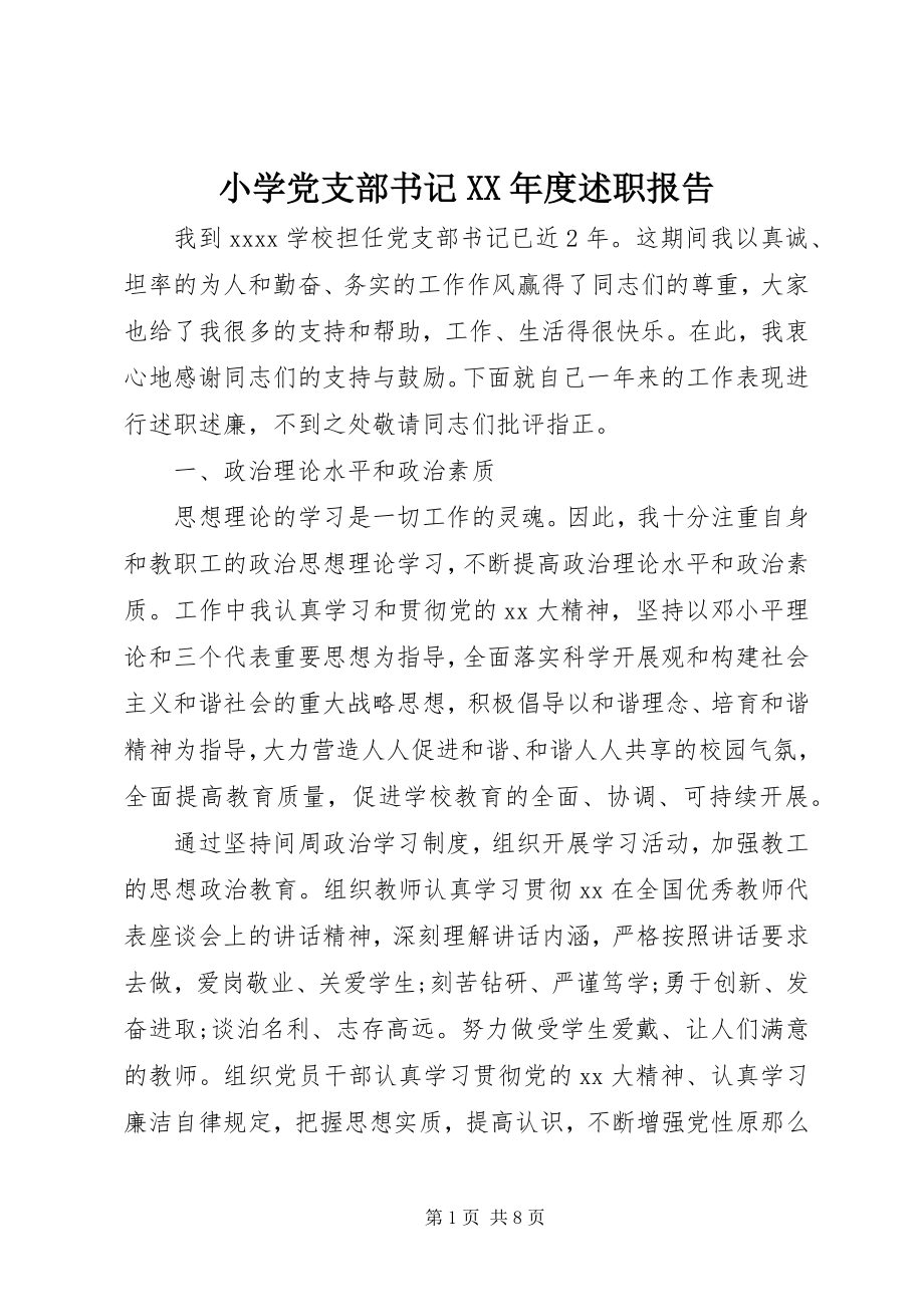 2023年小学党支部书记度述职报告.docx_第1页