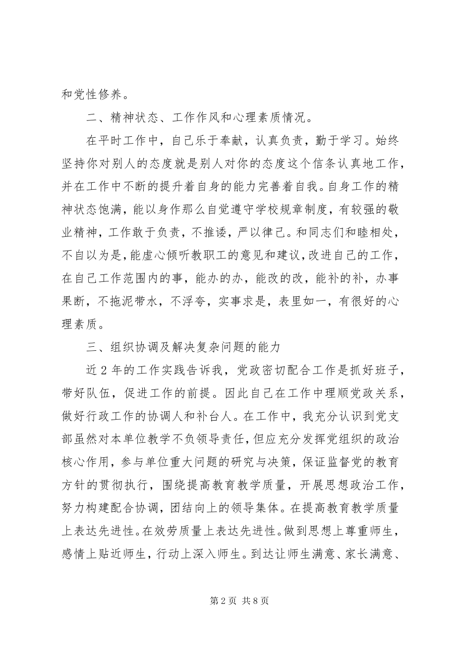 2023年小学党支部书记度述职报告.docx_第2页