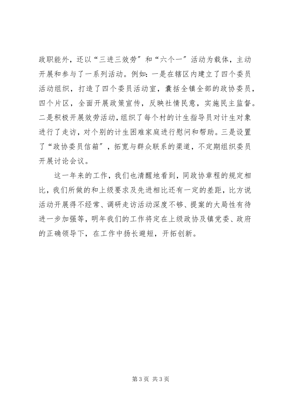 2023年镇政协工作总结报告材料.docx_第3页