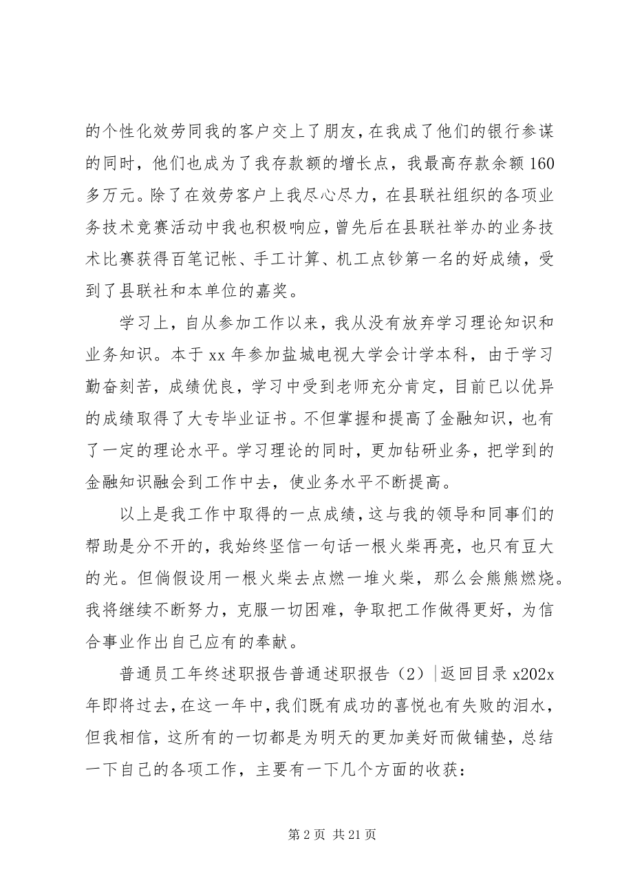 2023年普通述职报告4篇.docx_第2页