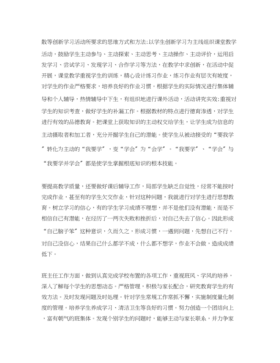 2023年教师年度工作报告简单.docx_第2页