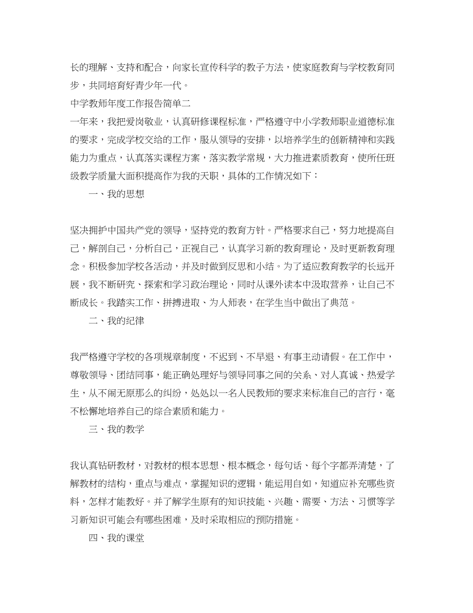 2023年教师年度工作报告简单.docx_第3页