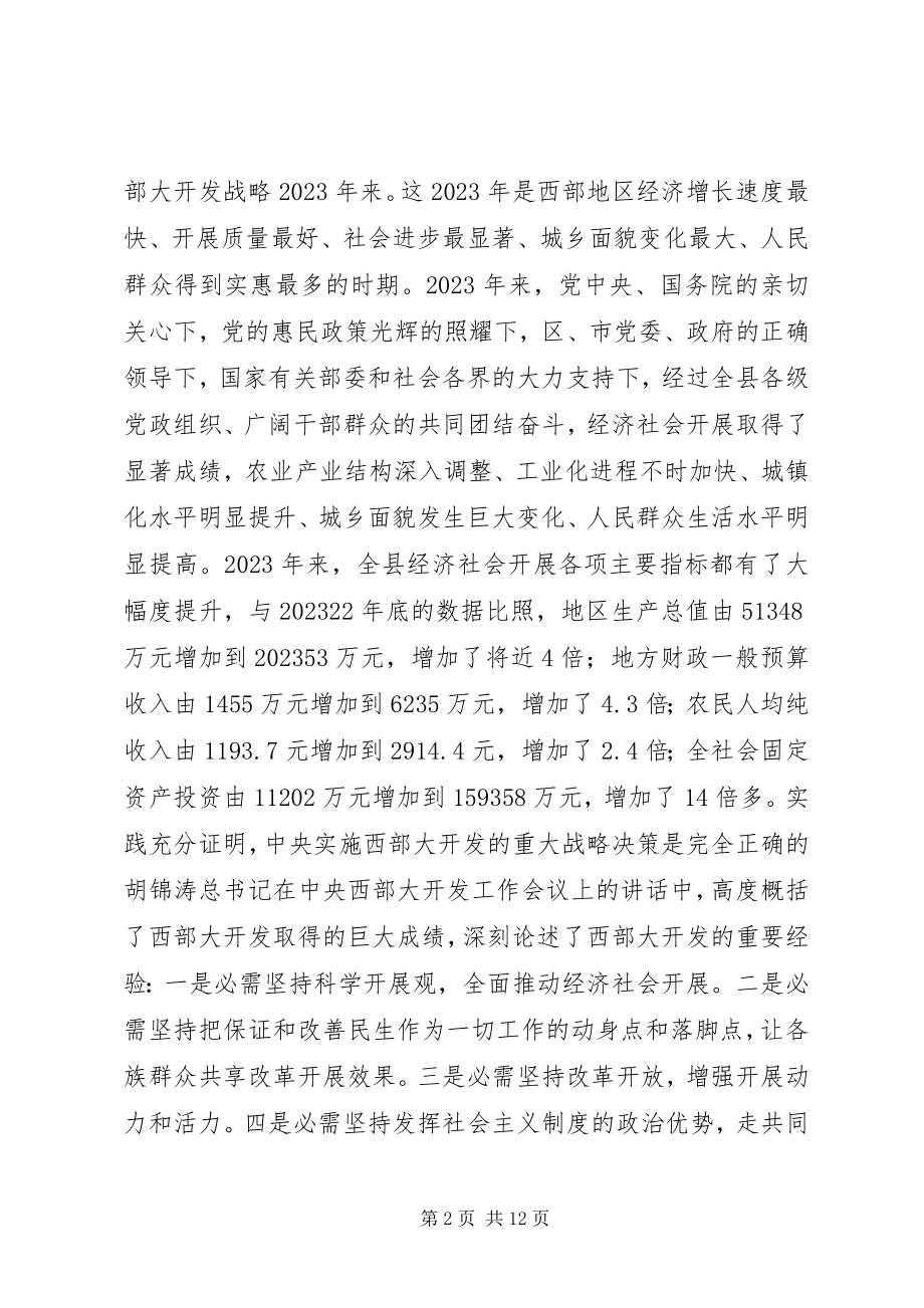 2023年县经济形势分析总结大会致辞稿.docx_第2页