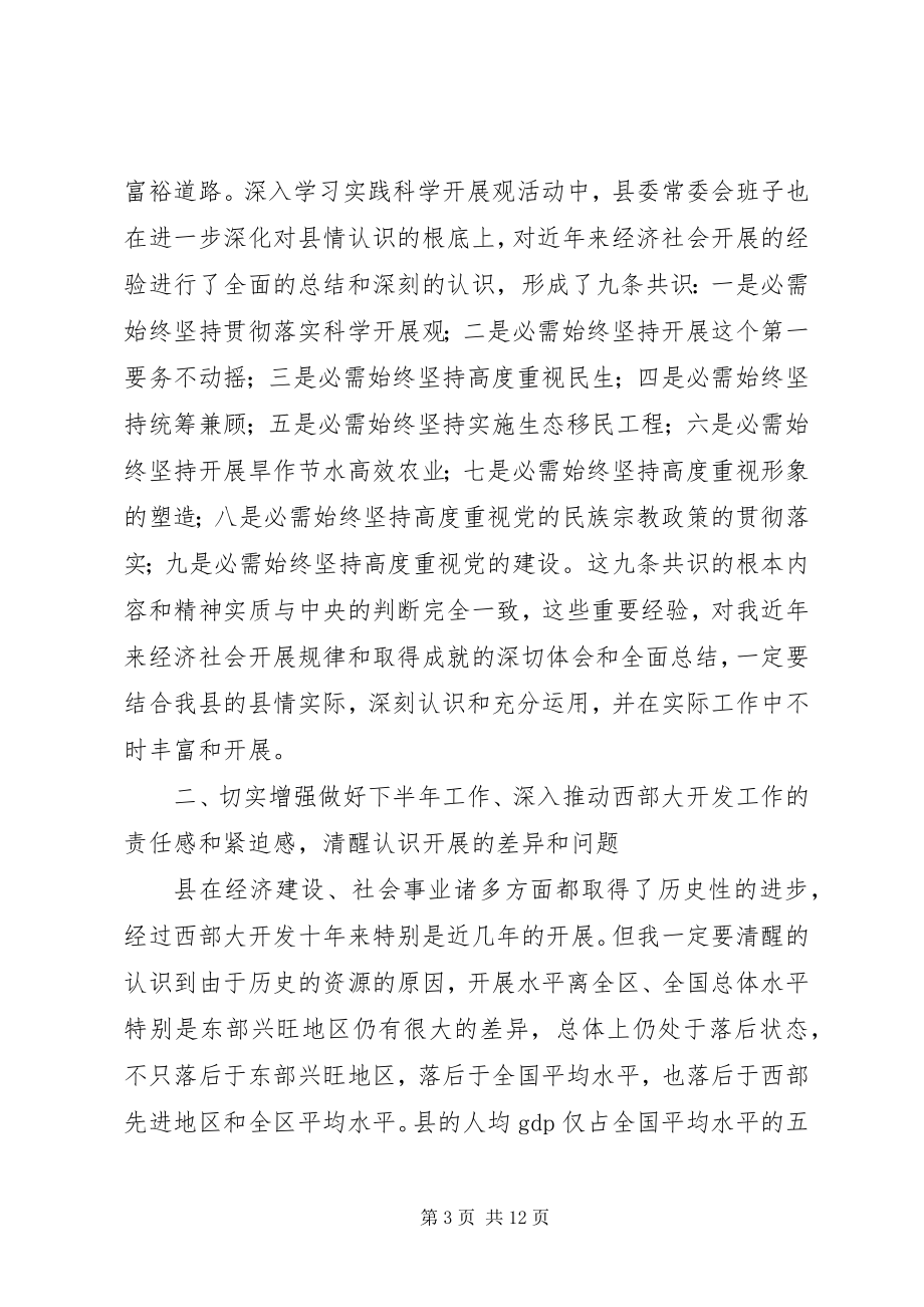 2023年县经济形势分析总结大会致辞稿.docx_第3页