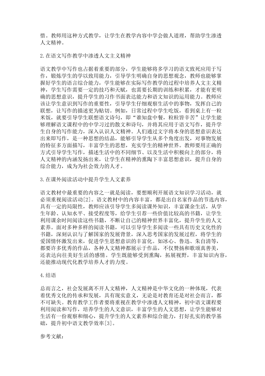 2023年多元文化背景下初中语文的人文精神渗透分析.doc_第2页