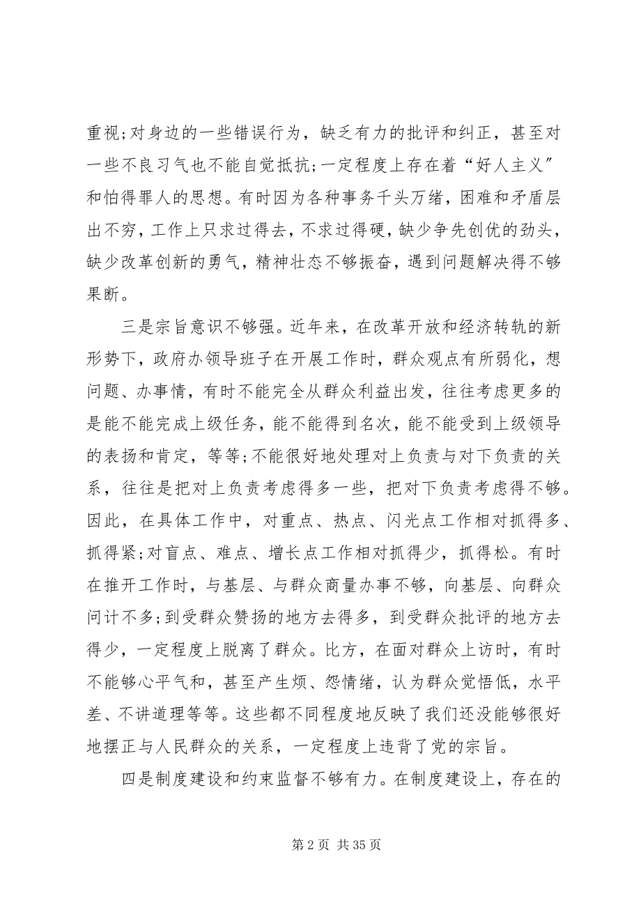 2023年民主生活会原因分析及对策.docx_第2页