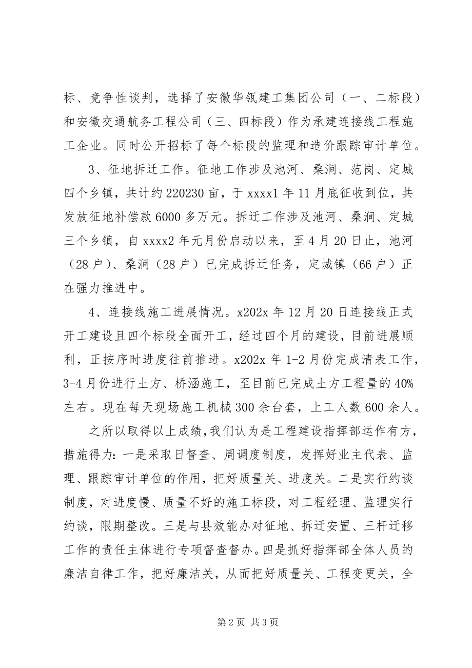 2023年高铁工程调研报告.docx_第2页