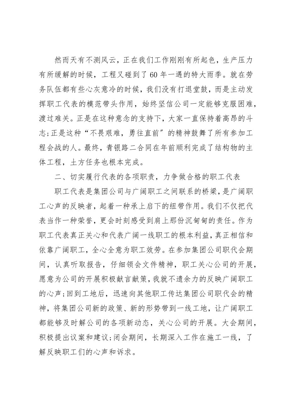 2023年电力职工代表述职报告职工代表述职讲话稿新编.docx_第3页