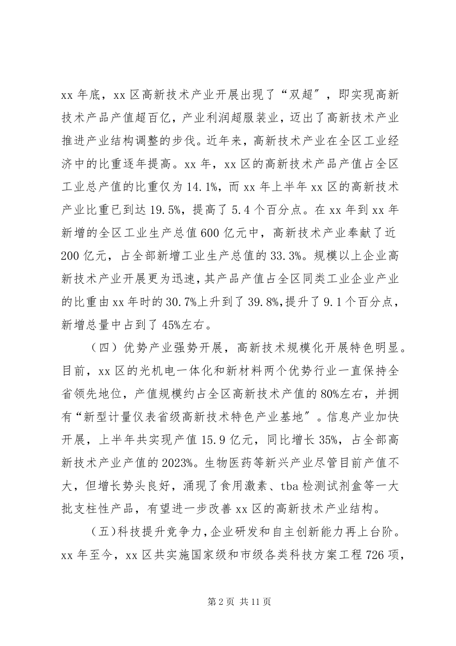 2023年科技强区调研报告.docx_第2页