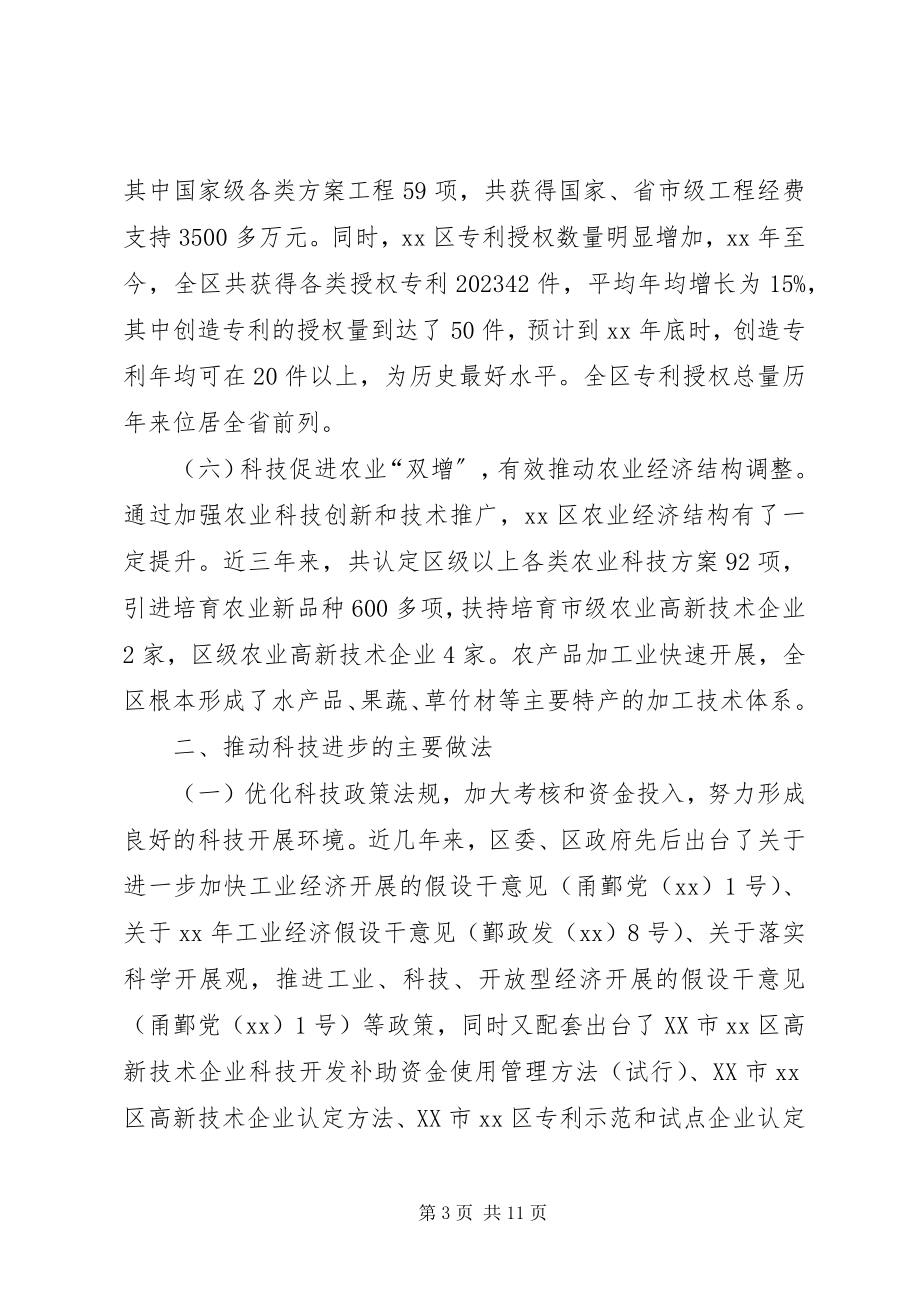 2023年科技强区调研报告.docx_第3页