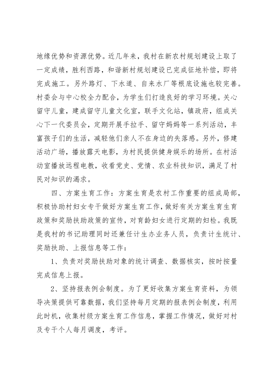 2023年村书记助理述职报告新编.docx_第2页