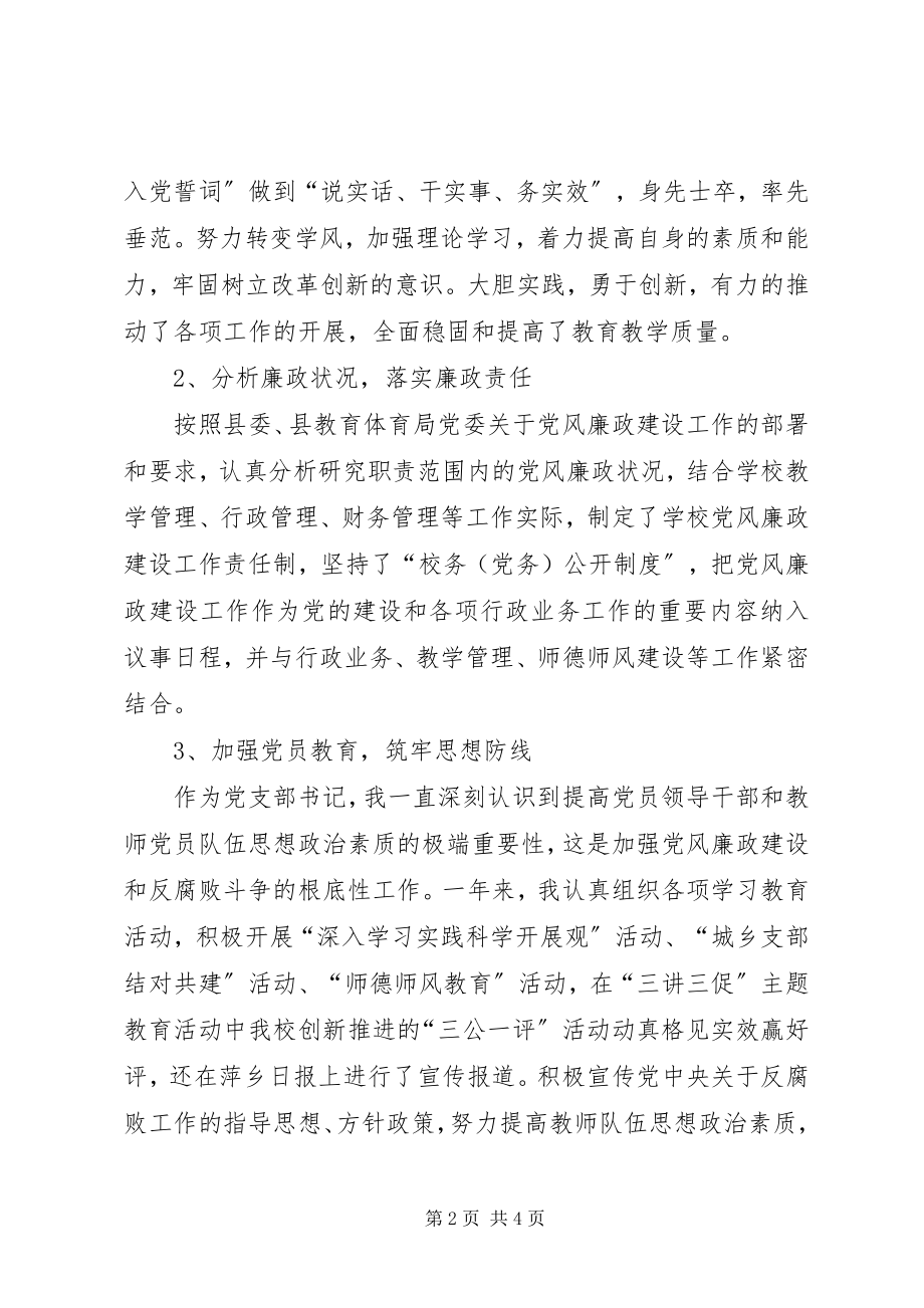 2023年学校党支部书记述职述廉报告.docx_第2页