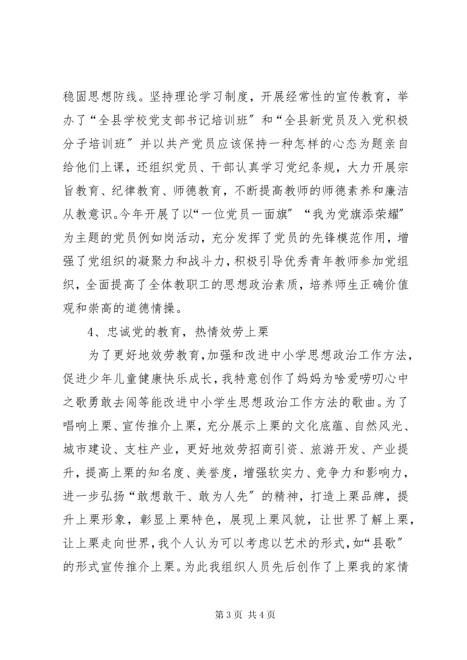 2023年学校党支部书记述职述廉报告.docx_第3页