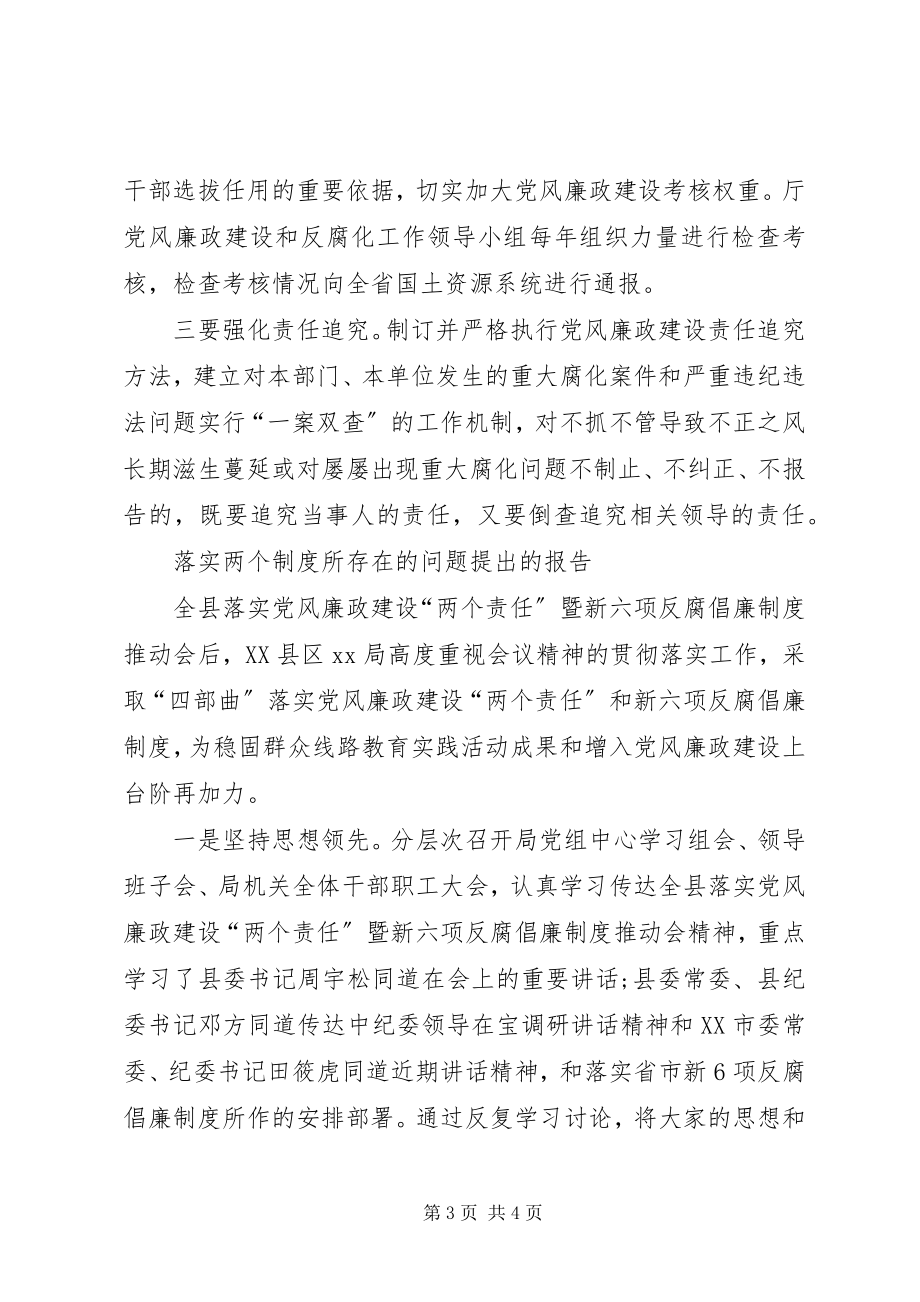 2023年落实两个制度所存在的问题提出的报告.docx_第3页