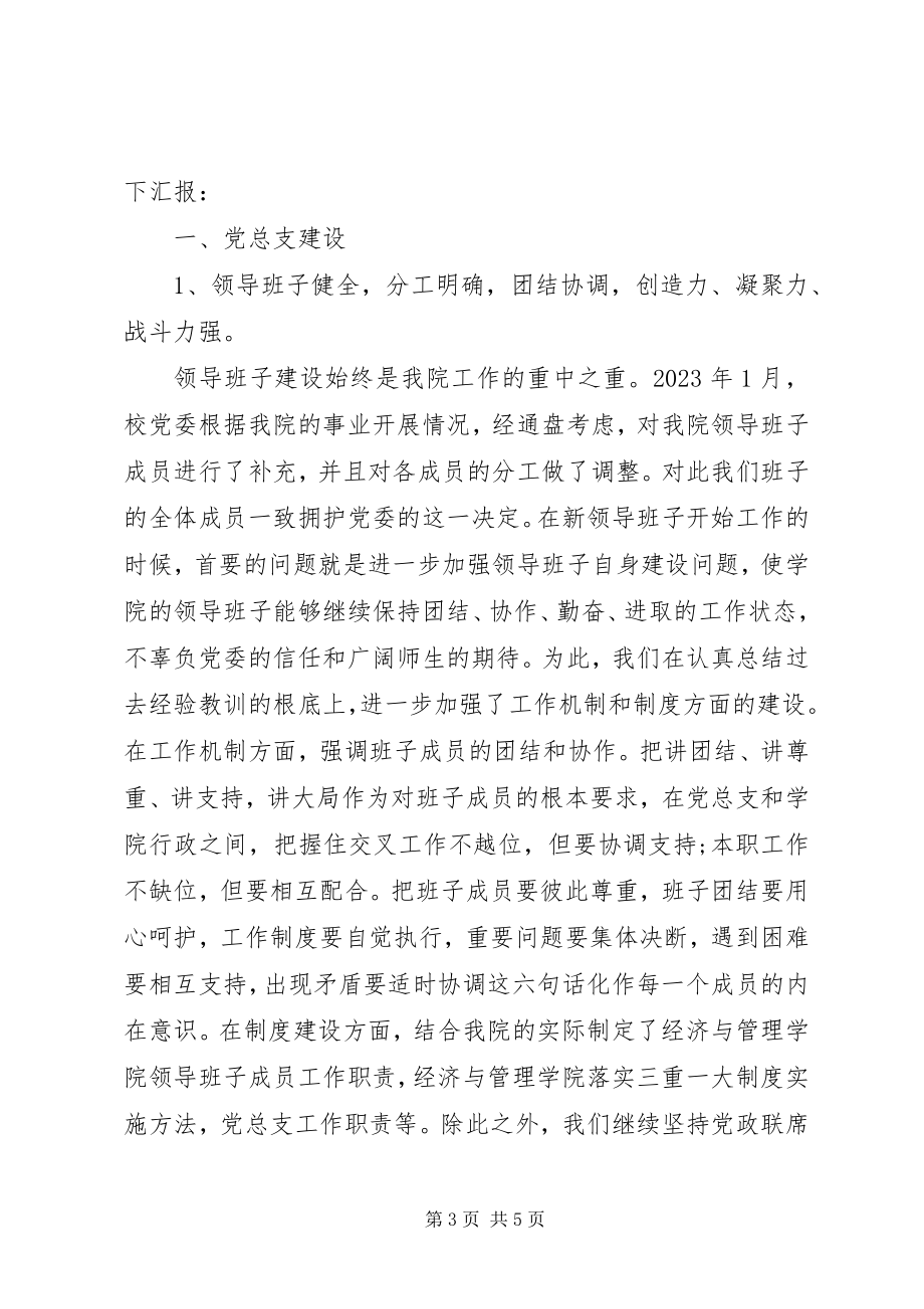 2023年高校党支部书记述职报告.docx_第3页