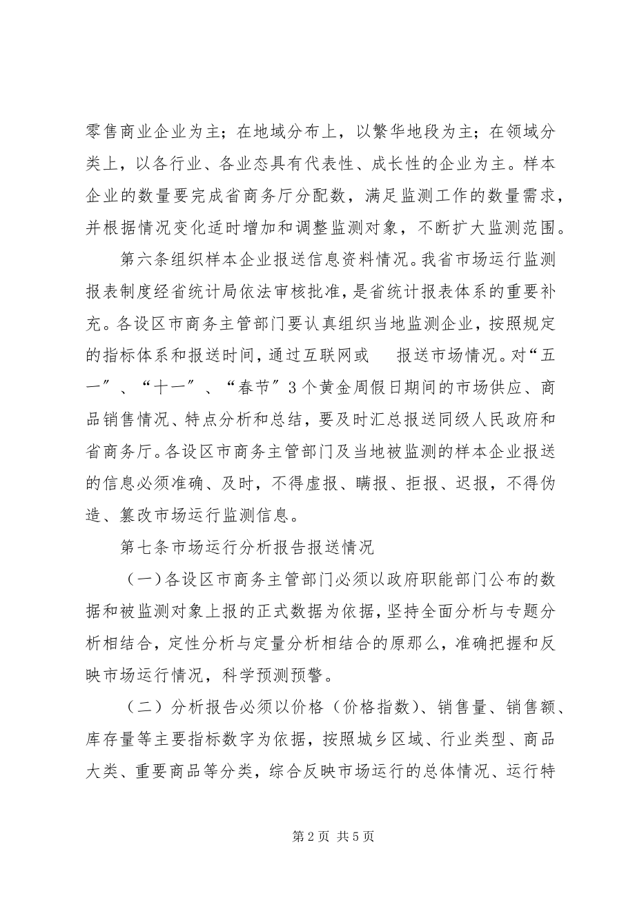 2023年市场运行监测分析考核制度.docx_第2页